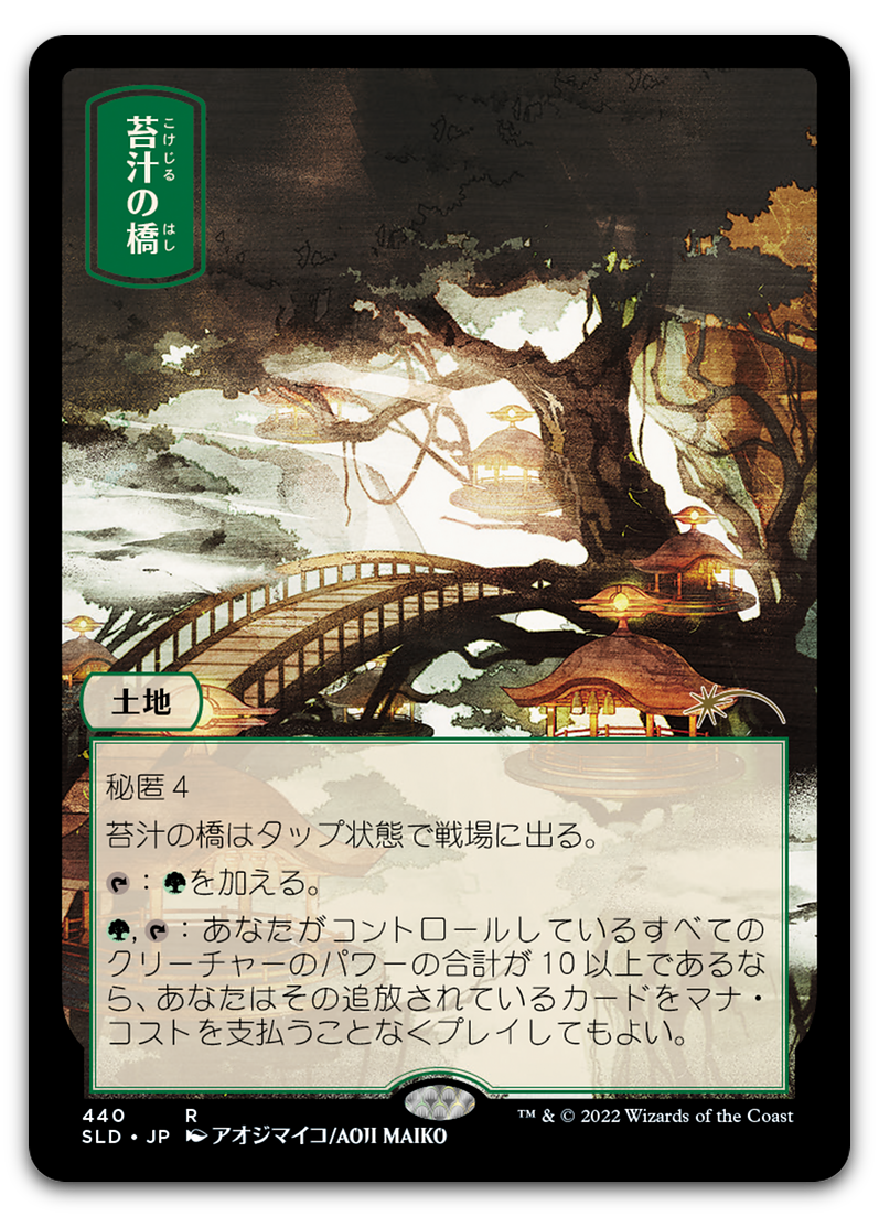 Mosswort Bridge (Secret Lair Drop Series)