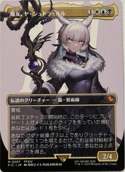 Y'shtola, Night's Blessed (JAPANSESE LANGUAGE) (Borderless) - Commander: FINAL FANTASY (FIC)