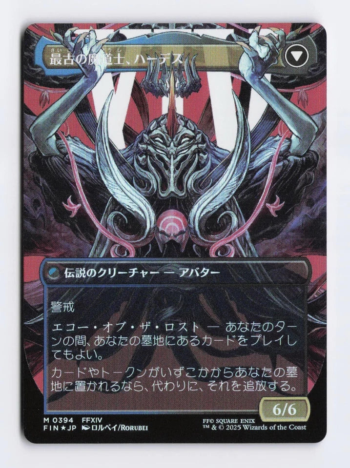 Emet-Selch, Unsundered (Borderless) (FOIL) (JAPANESE) - FINAL FANTASY (FIN)