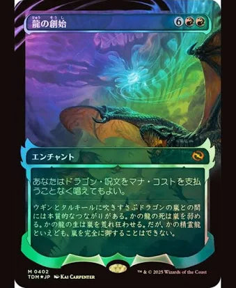 Dracogenesis (Showcase) | Japanese | Near Mint | Foil | Tarkir Dragonstorm
