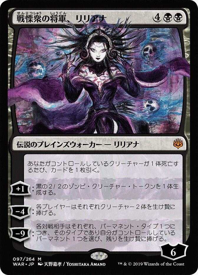 Liliana, Dreadhorde General JAPANESE (JP Alternate Art) - War of the Spark (WAR)