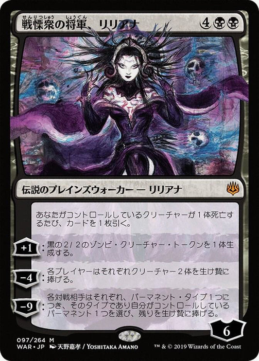 Liliana, Dreadhorde General JAPANESE (JP Alternate Art) - War of the Spark (WAR)