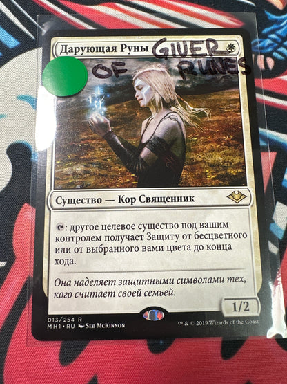 Giver of Runes - Modern Horizons (LP) (RUSSIAN LANGUAGE VERSION)