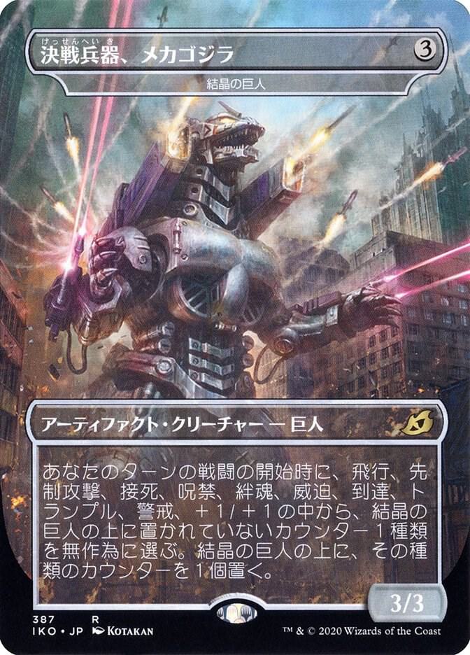 Mechagodzilla - Crystalline Giant (JP Alternate Art) - Japanese - Ikoria: Lair of Behemoths - Near Mint