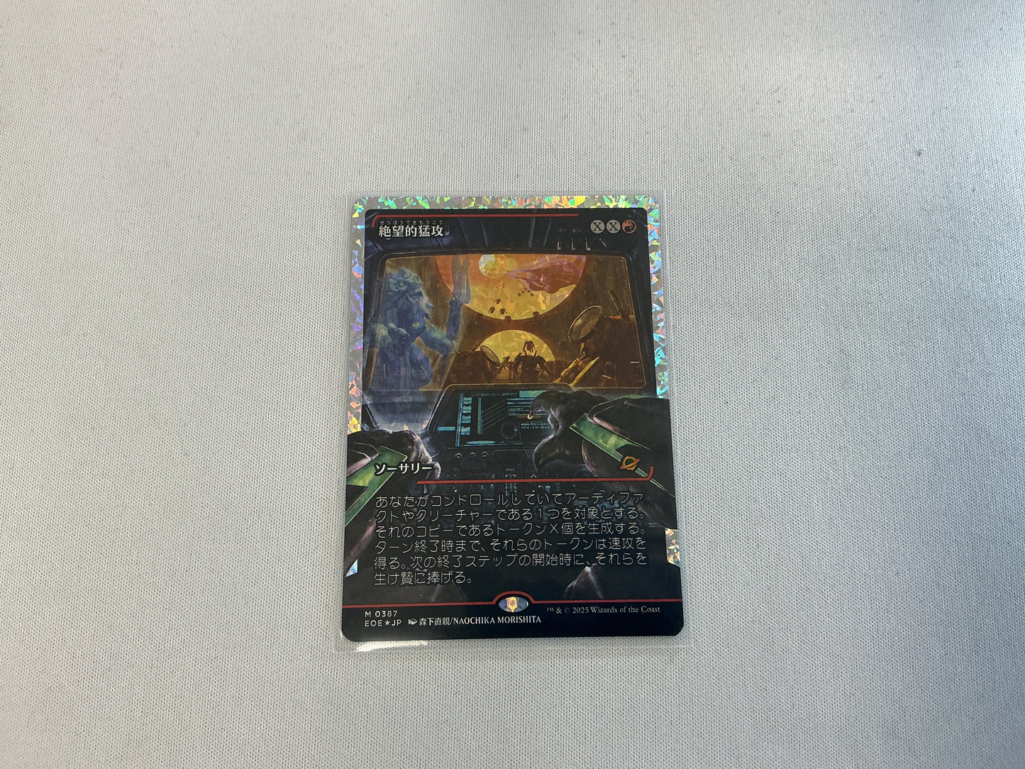 Devastating Onslaught (Fractured Foil) (Japanese)