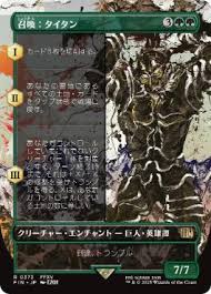 Summon: Titan (Borderless) JAPANESE - FINAL FANTASY (FIN)