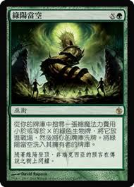 Green Sun's Zenith JAPANESE - MIRRODIN BESIEGED (MBS) (NM)