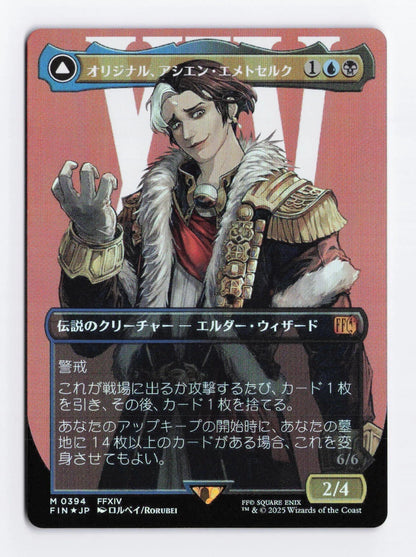 Emet-Selch, Unsundered (Borderless) (FOIL) (JAPANESE) - FINAL FANTASY (FIN)