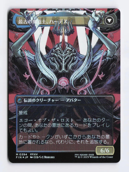Emet-Selch, Unsundered (Borderless) (FOIL) (JAPANESE) - FINAL FANTASY (FIN)