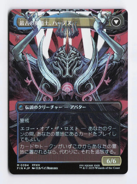 Emet-Selch, Unsundered (Borderless) (FOIL) (JAPANESE) - FINAL FANTASY (FIN)